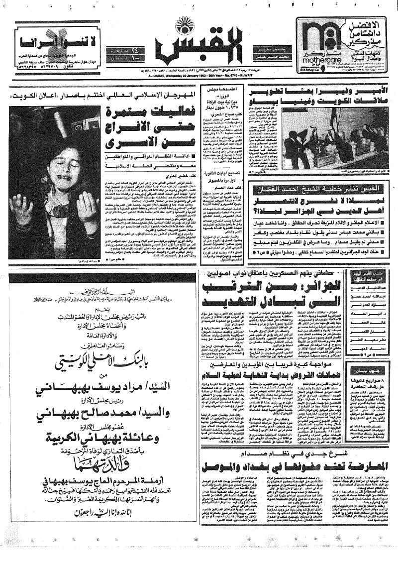 (القبس | 6740 | 1992-01-22)