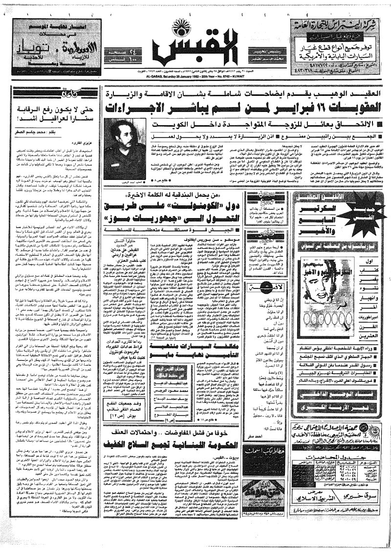 (القبس | 6742 | 1992-01-25)