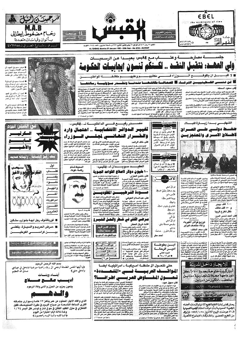 (القبس | 6744 | 1992-01-20)