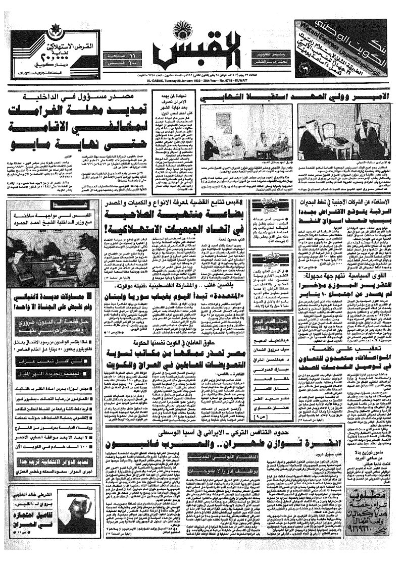 (القبس | 6745 | 1992-01-28)