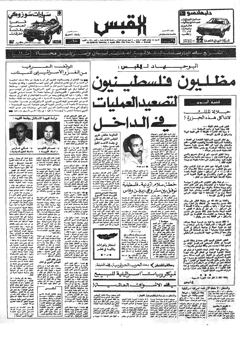 (القبس | 3910 | 1983-04-02)