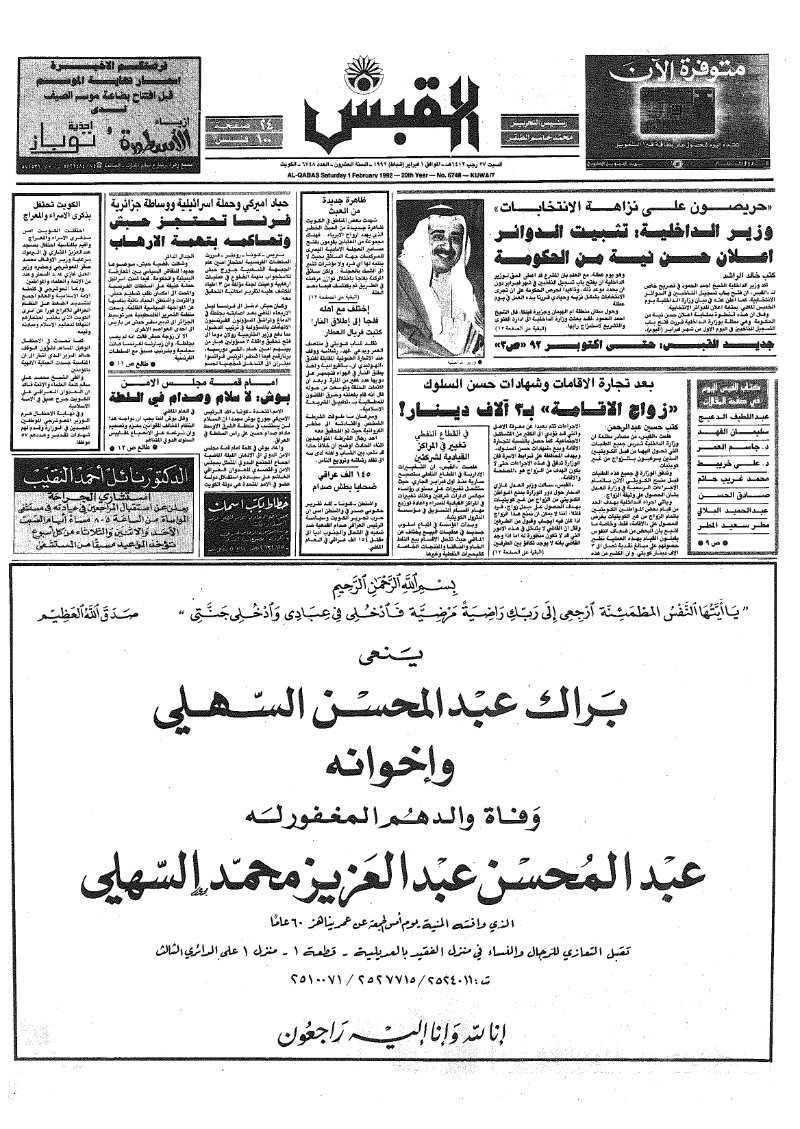 (القبس | 6748 | 1992-02-01)
