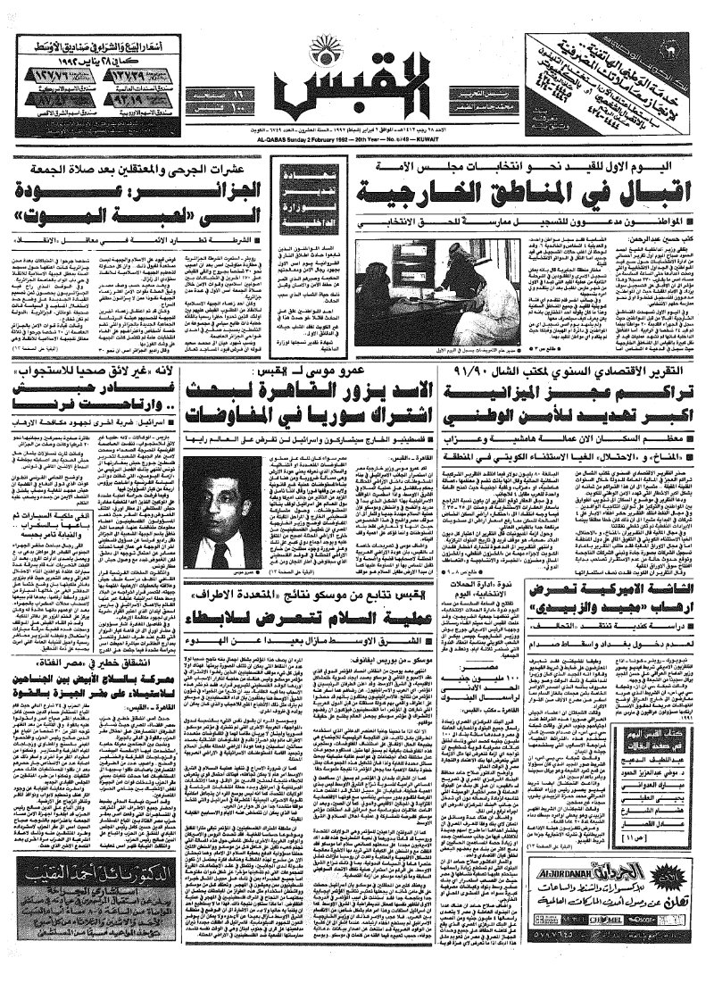 (القبس | 6749 | 1992-02-02)