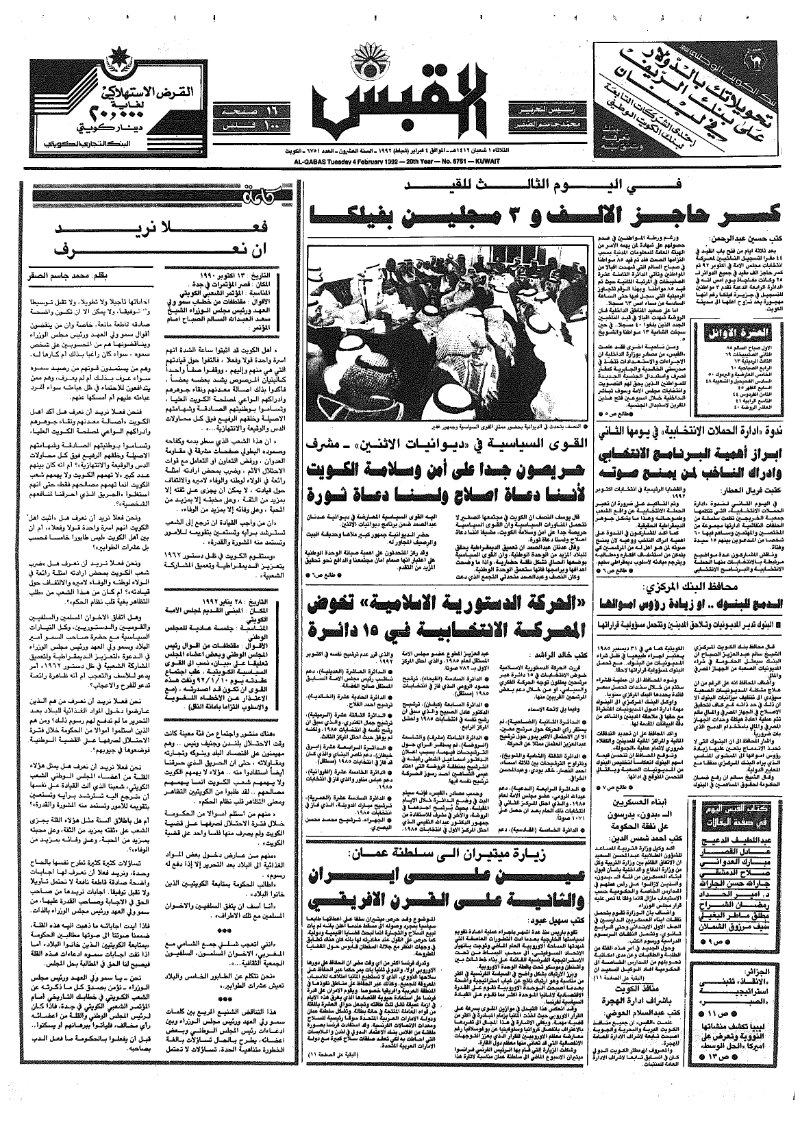 (القبس | 6751 | 1992-02-04)