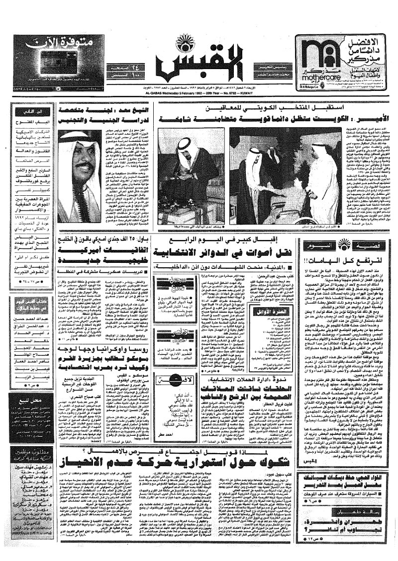 (القبس | 6752 | 1992-02-05)