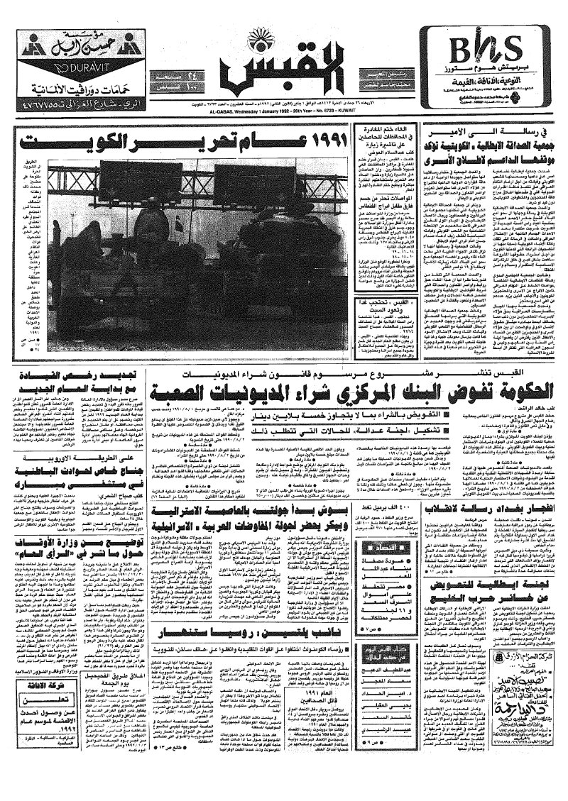 (القبس | 6723 | 1992-01-01)