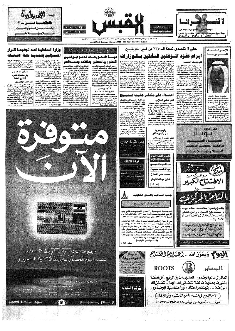 (القبس | 6724 | 1992-01-04)