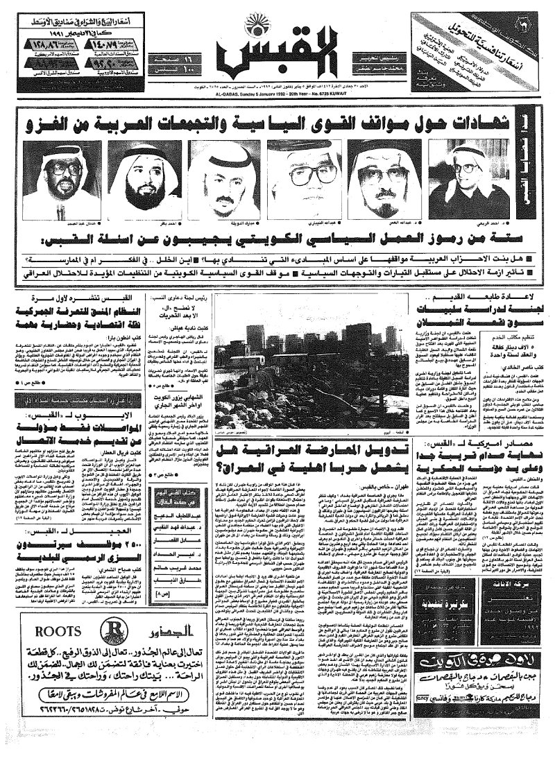 (القبس | 6725 | 1992-01-05)
