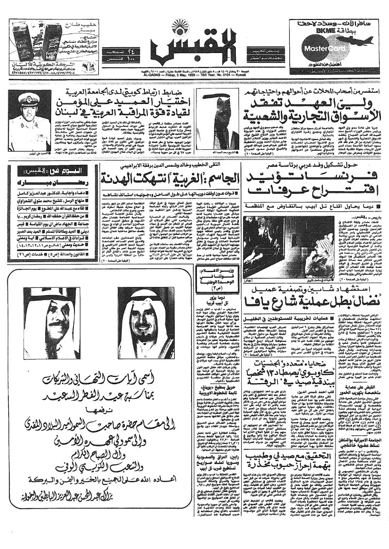 (القبس | 6101 | 1989-05-05)