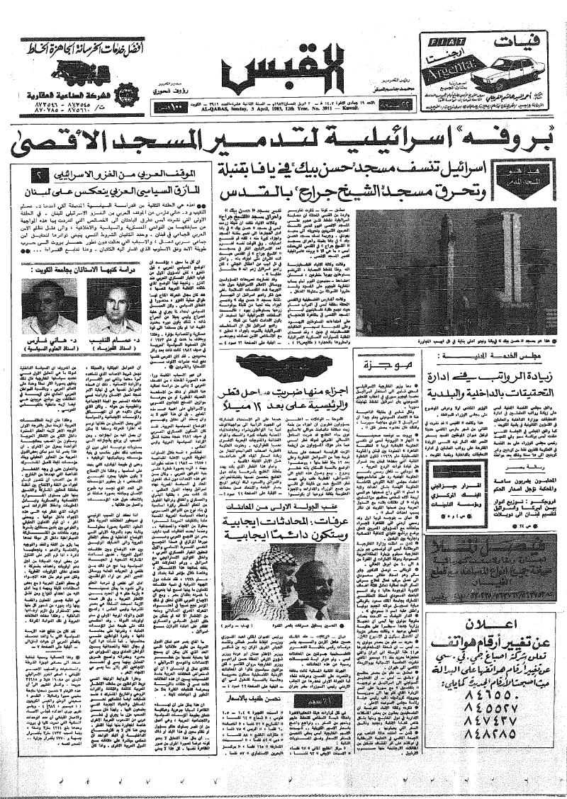 (القبس | 3911 | 1983-04-03)
