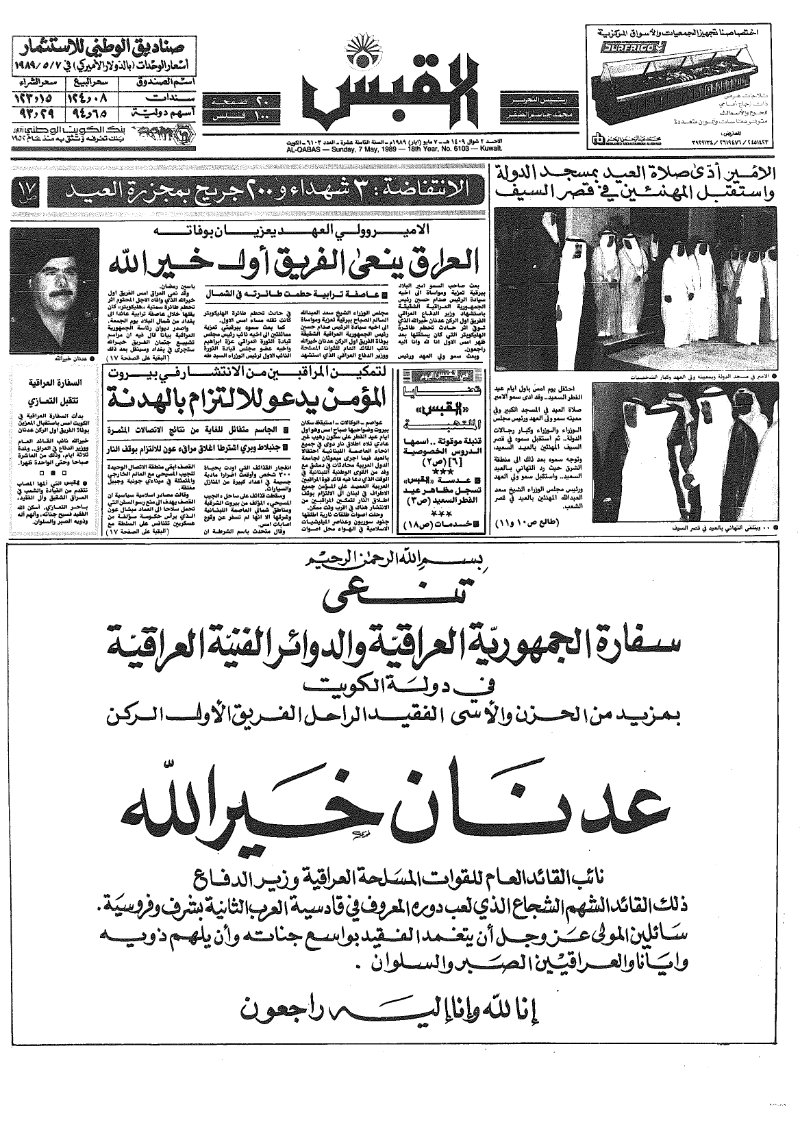 (القبس | 6103 | 1989-05-07)