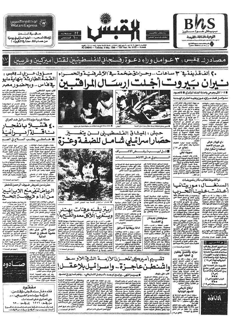 (القبس | 6105 | 1989-05-09)