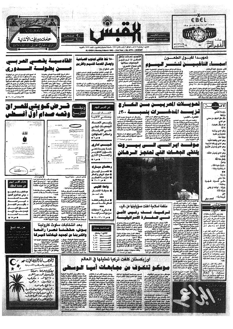 (القبس | 6777 | 1992-03-09)