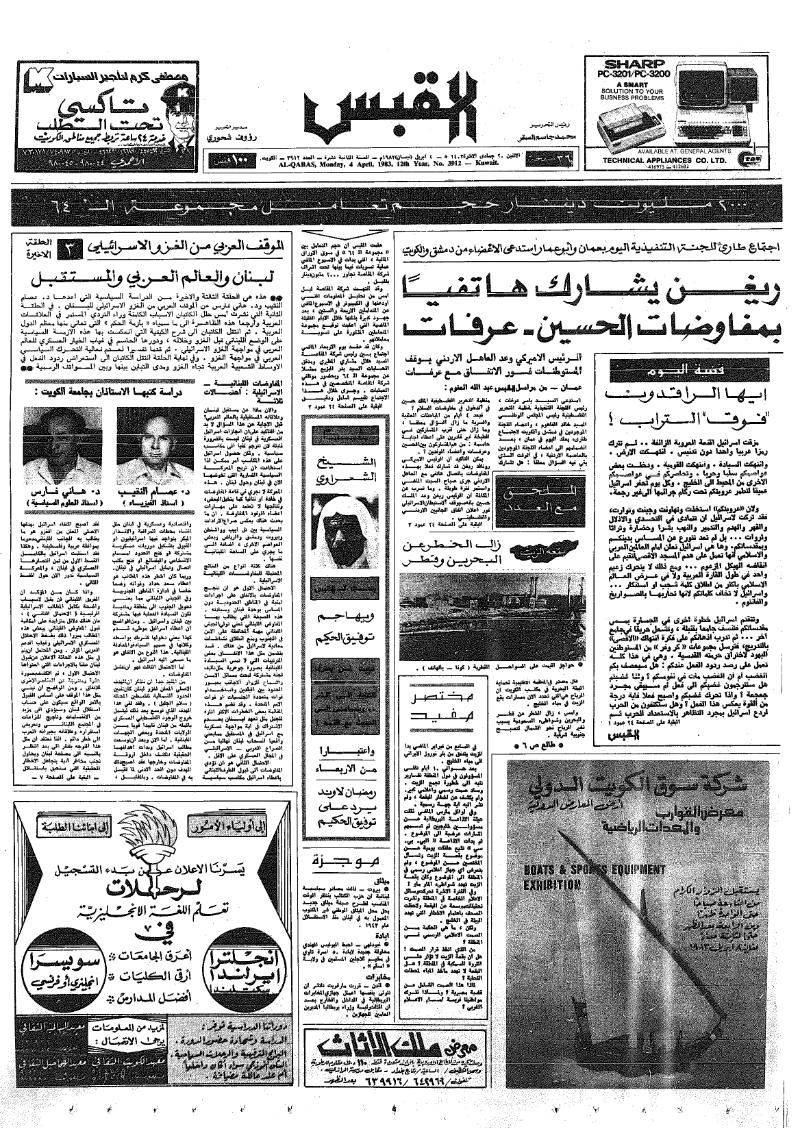(القبس | 3912 | 1983-04-04)