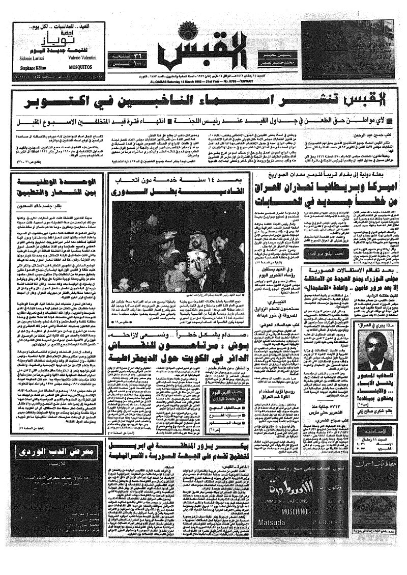 (القبس | 6783 | 1992-03-14)