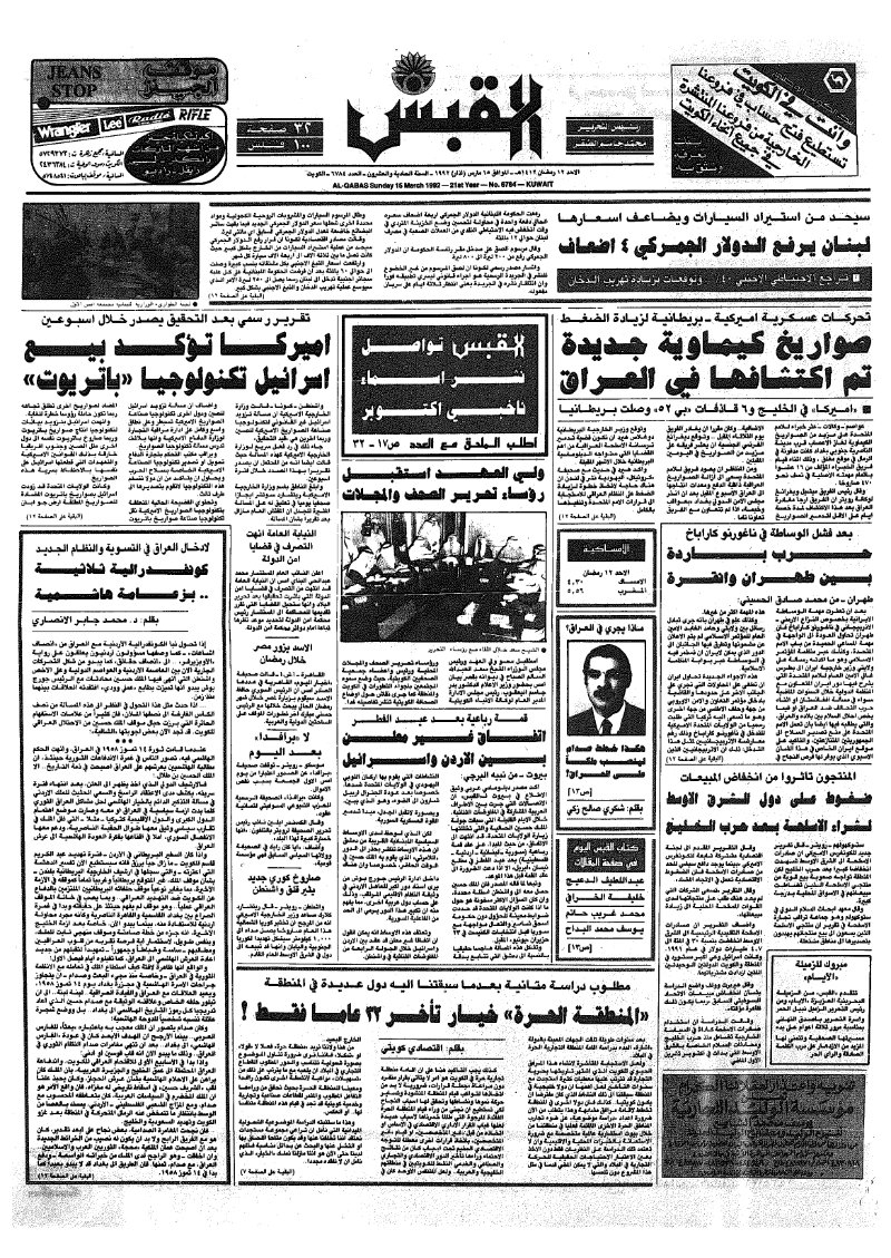 (القبس | 6784 | 1992-03-15)