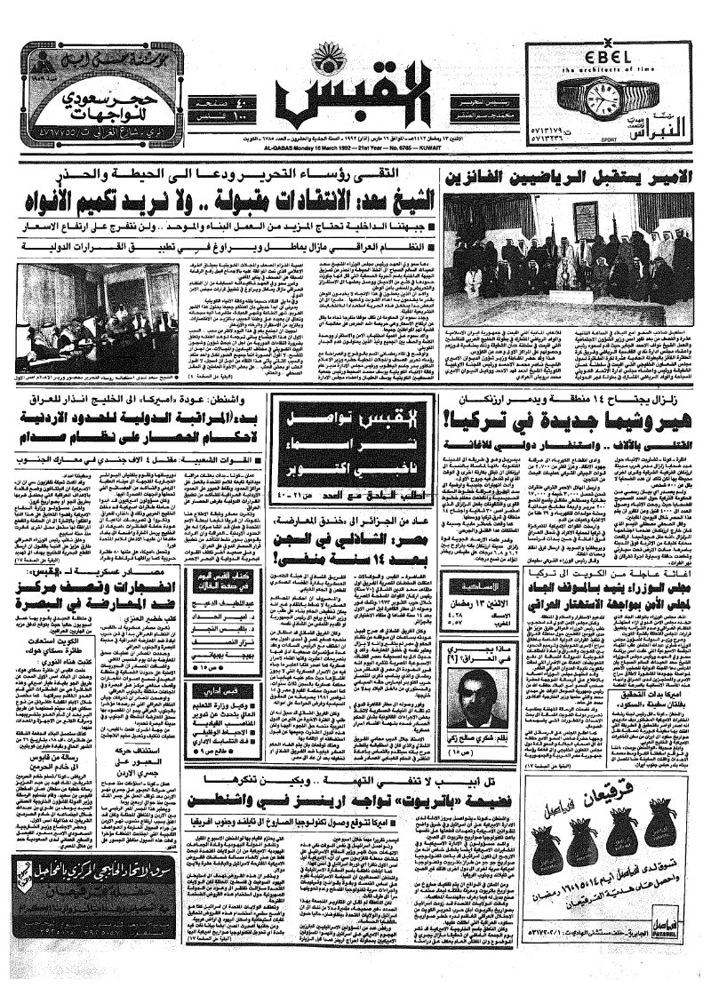 (القبس | 6785 | 1992-03-16)
