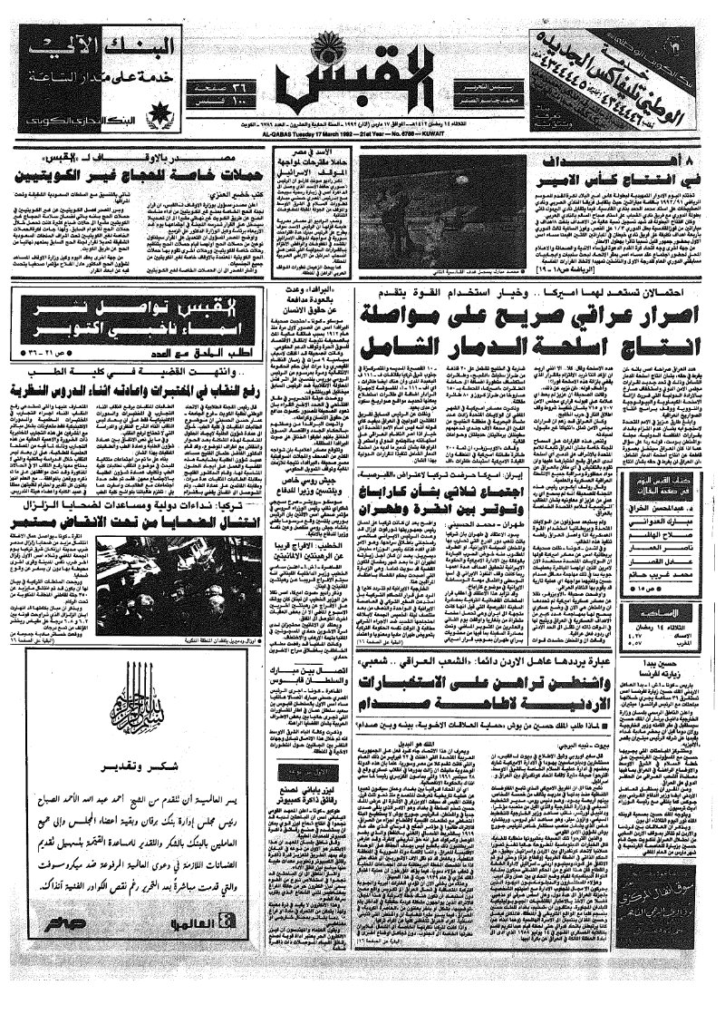 (القبس | 6788 | 1992-03-17)
