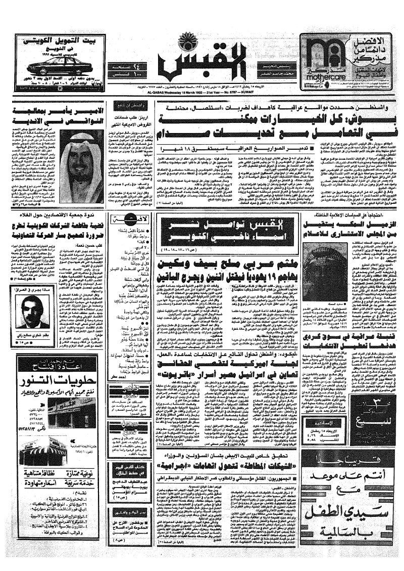 (القبس | 6787 | 1992-03-18)