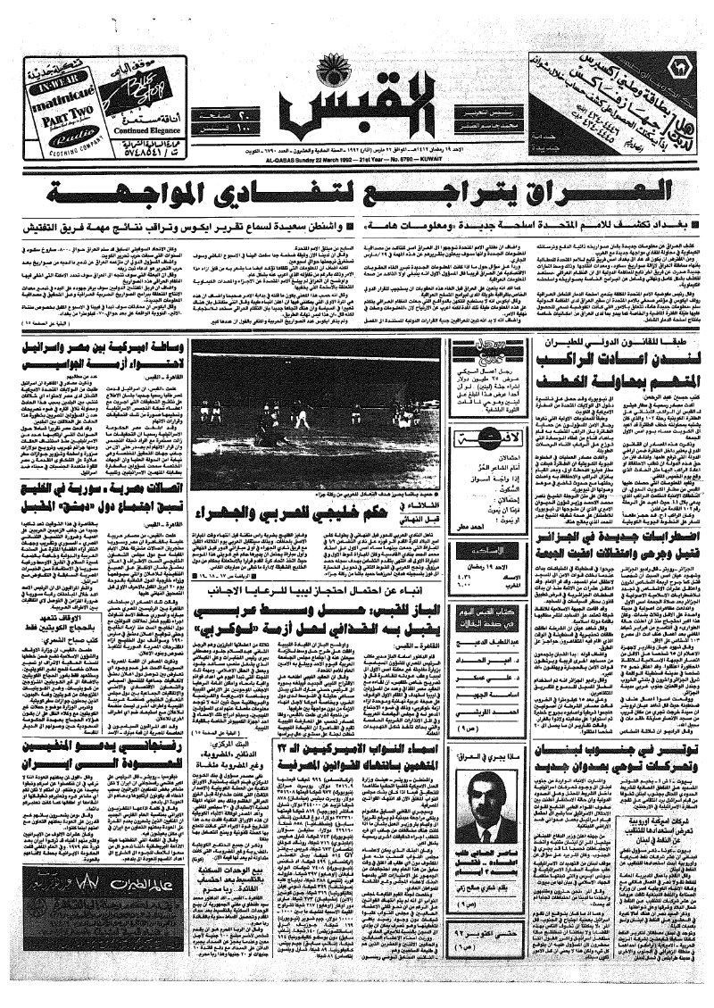 (القبس | 6790 | 1992-03-22)