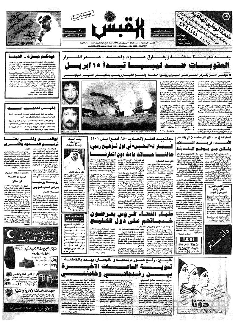 (القبس | 6800 | 1992-04-02)