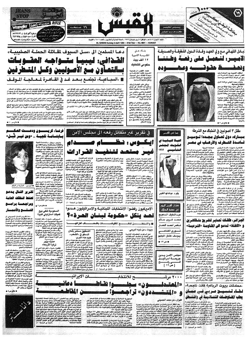 (القبس | 6801 | 1992-04-05)