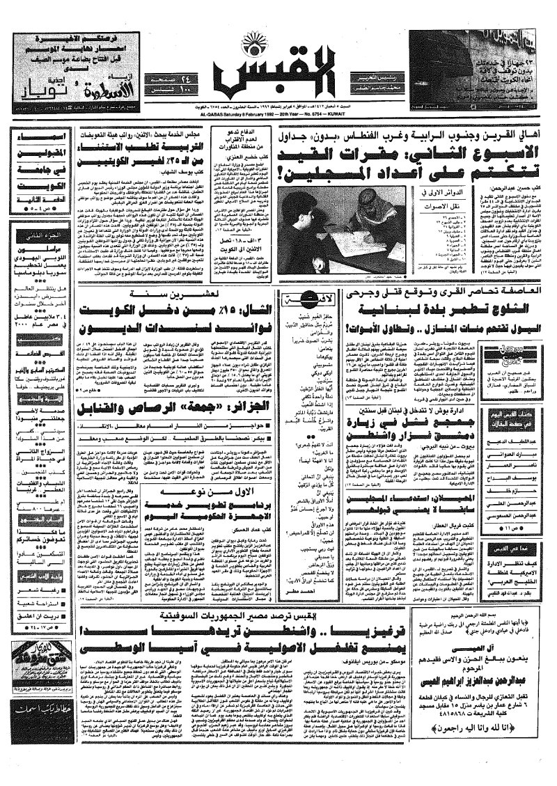 (القبس | 6754 | 1992-02-08)
