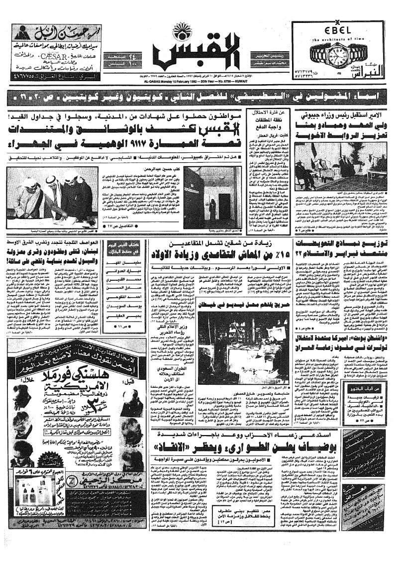 (القبس | 6756 | 1992-02-10)