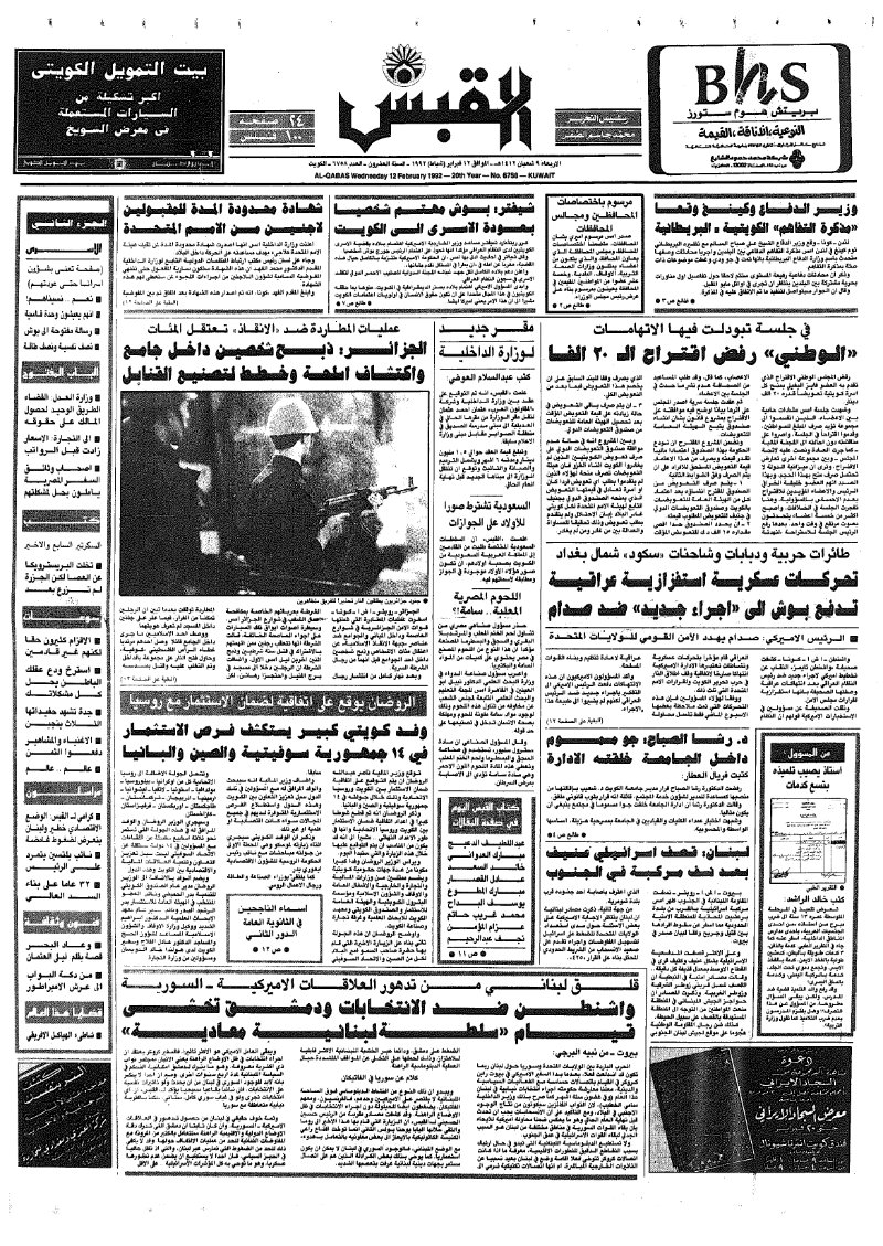 (القبس | 6758 | 1992-02-12)