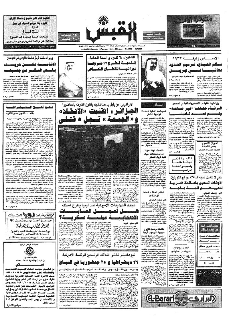 (القبس | 6760 | 1992-02-15)