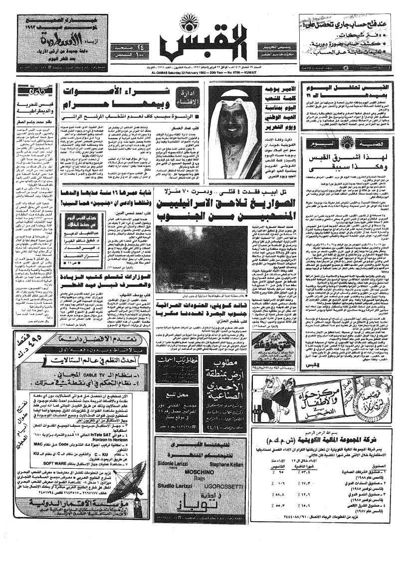 (القبس | 6768 | 1992-02-22)