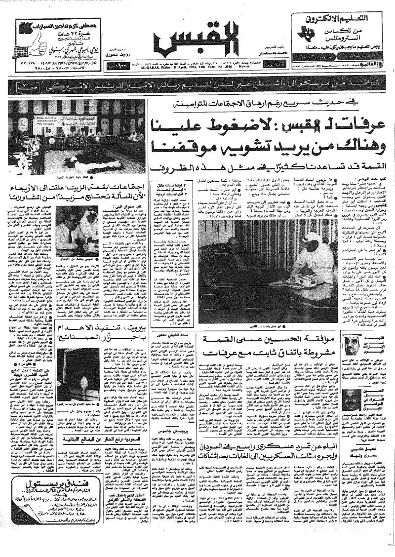 (القبس | 3916 | 1983-04-08)