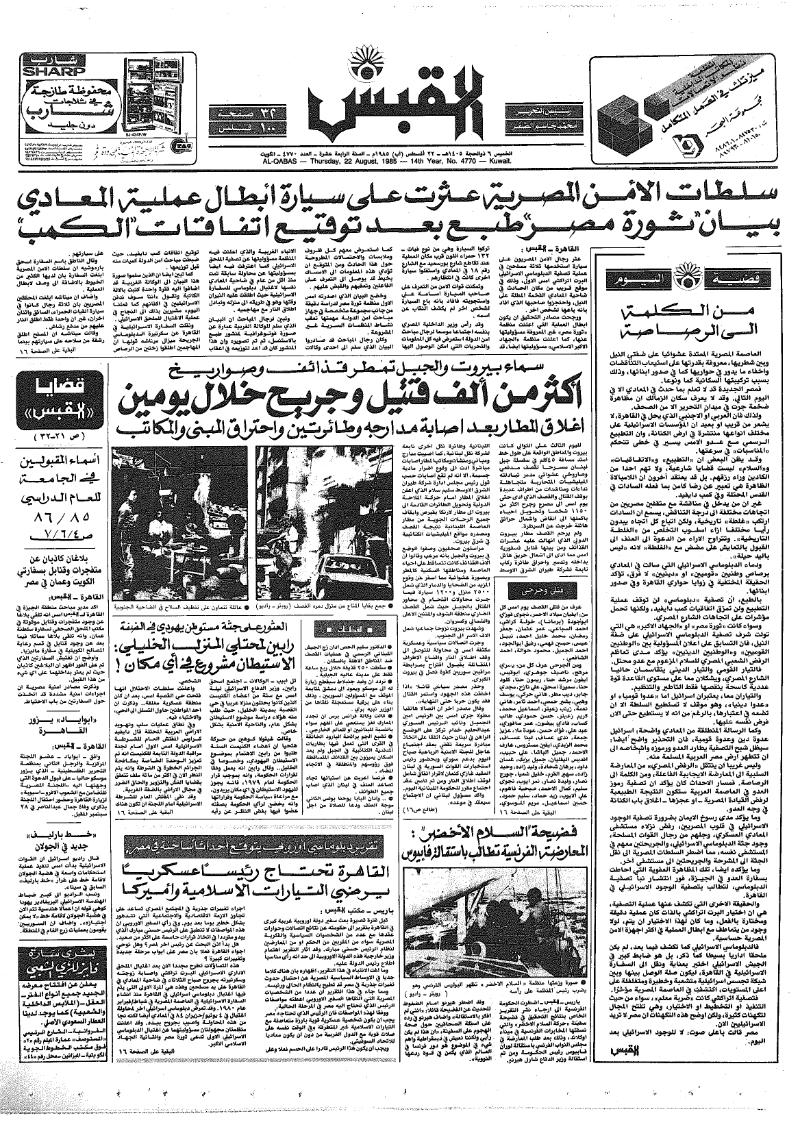 (القبس | 4770 | 1985-08-22)