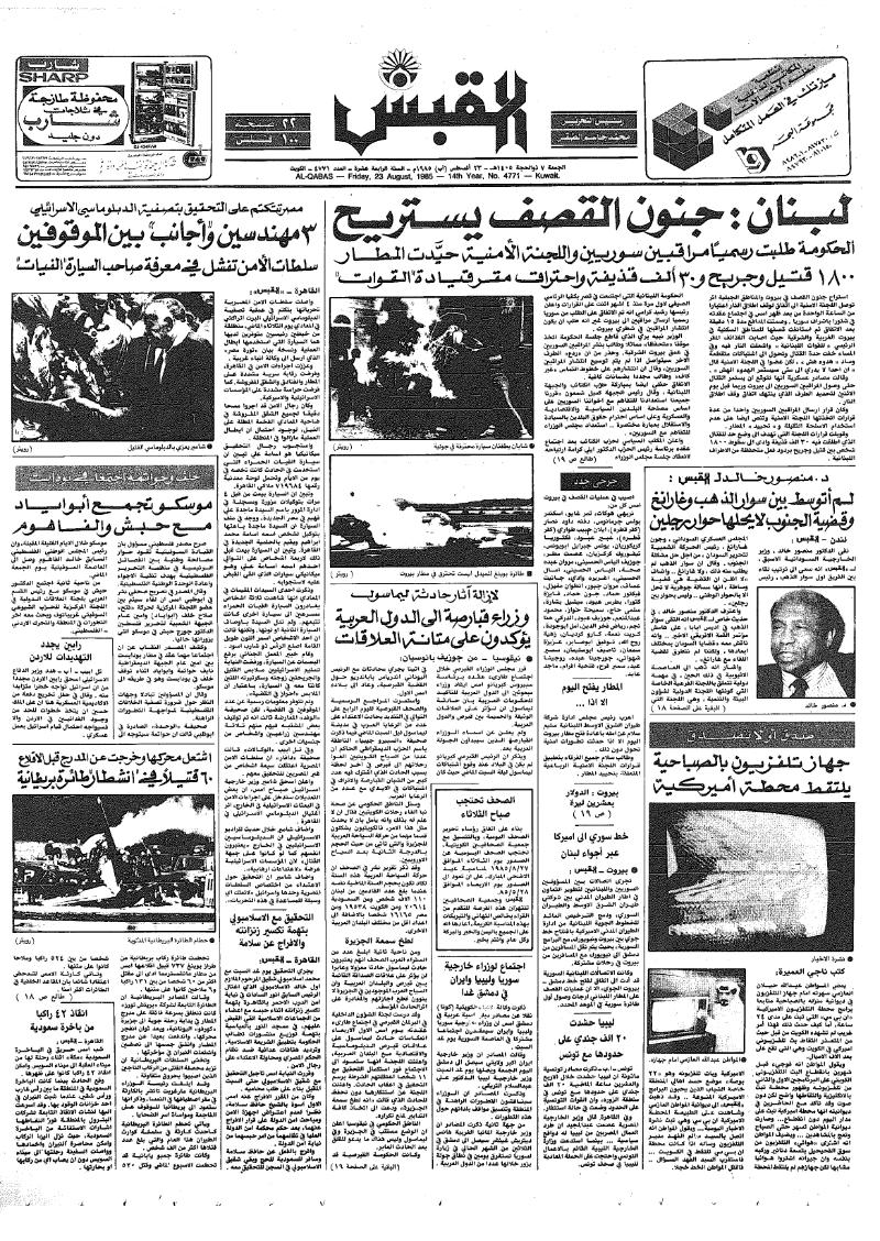 (القبس | 4771 | 1985-08-23)