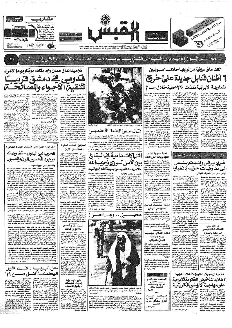 (القبس | 4778 | 1985-08-31)