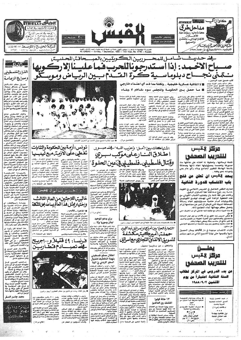 (القبس | 4779 | 1985-09-01)