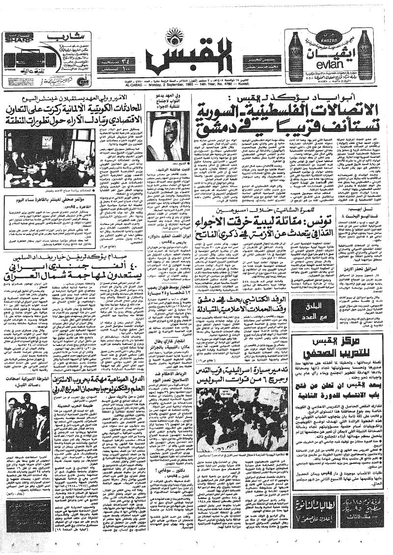 (القبس | 4780 | 1985-09-02)
