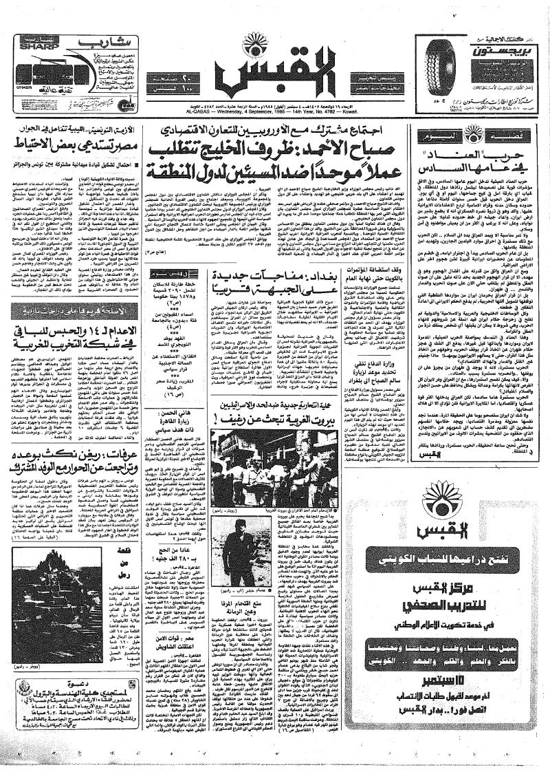 (القبس | 4782 | 1985-09-04)