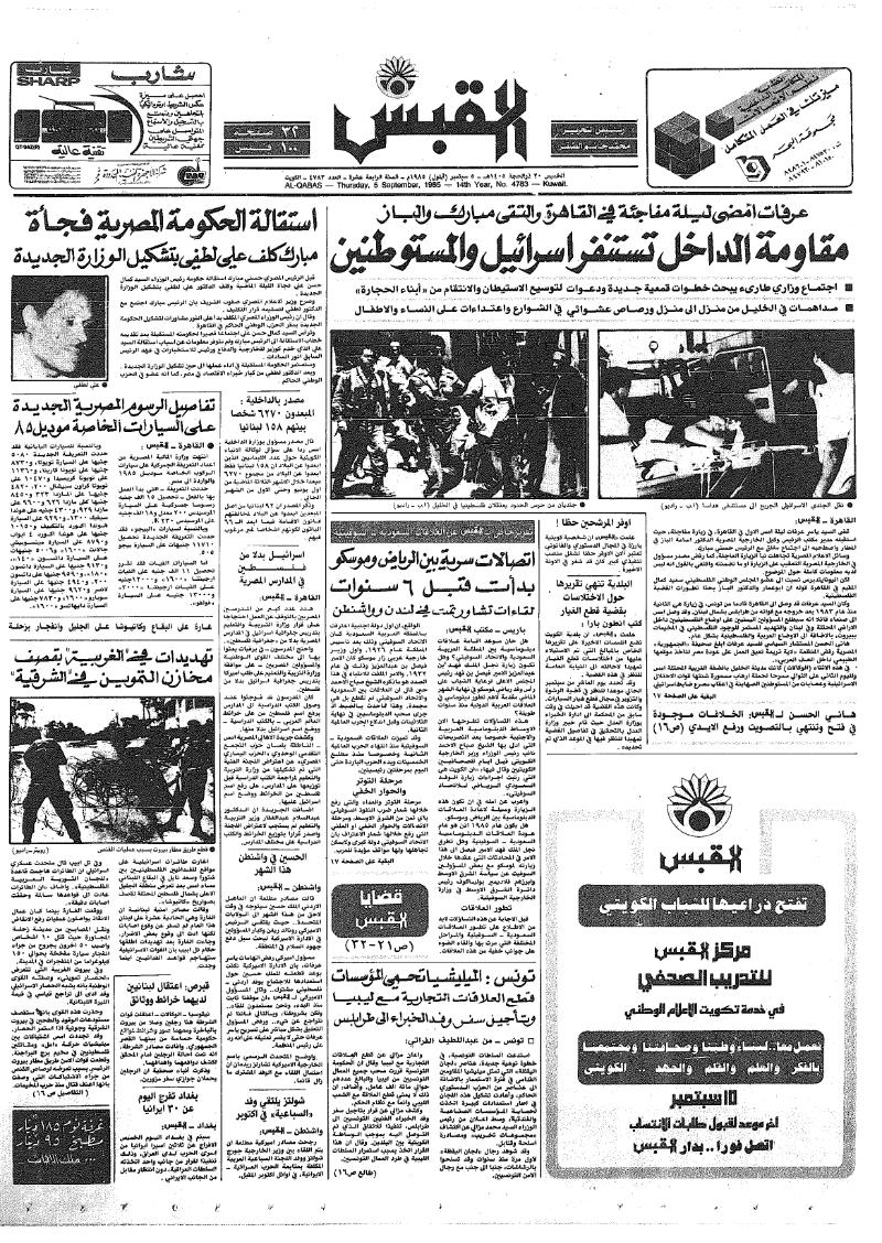 (القبس | 4783 | 1985-09-05)