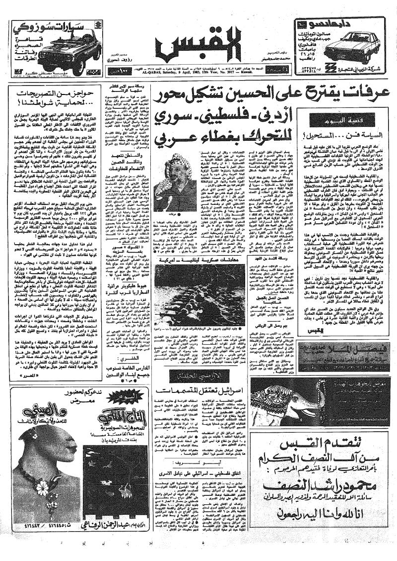 (القبس | 3917 | 1983-04-09)