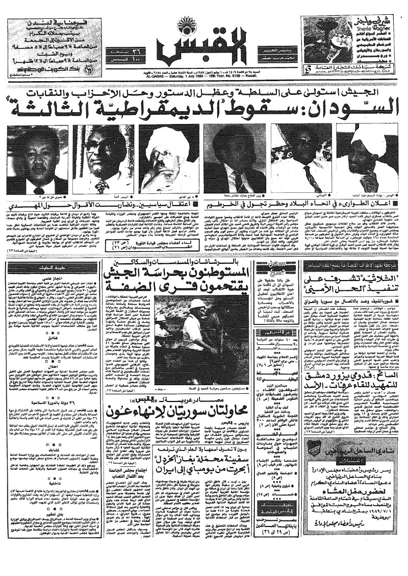 (القبس | 6158 | 1989-07-01)