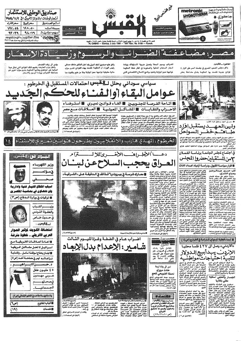 (القبس | 6159 | 1989-07-02)