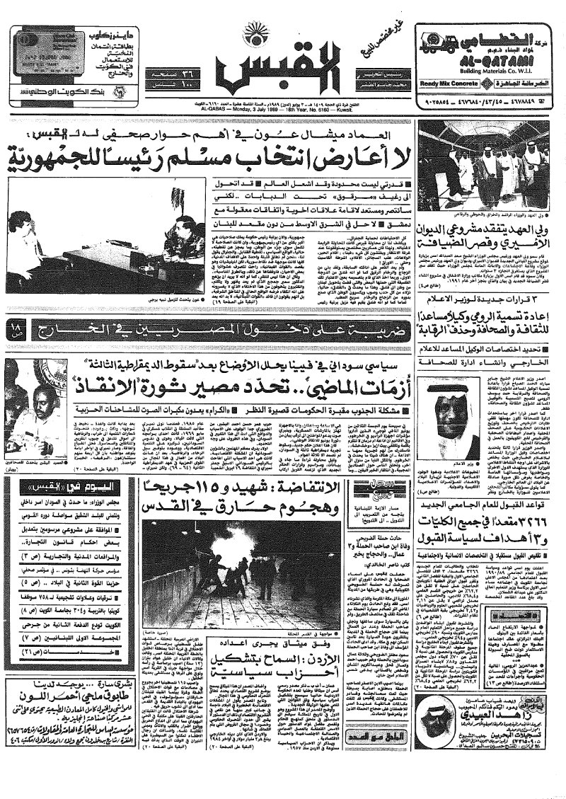 (القبس | 6160 | 1989-07-03)