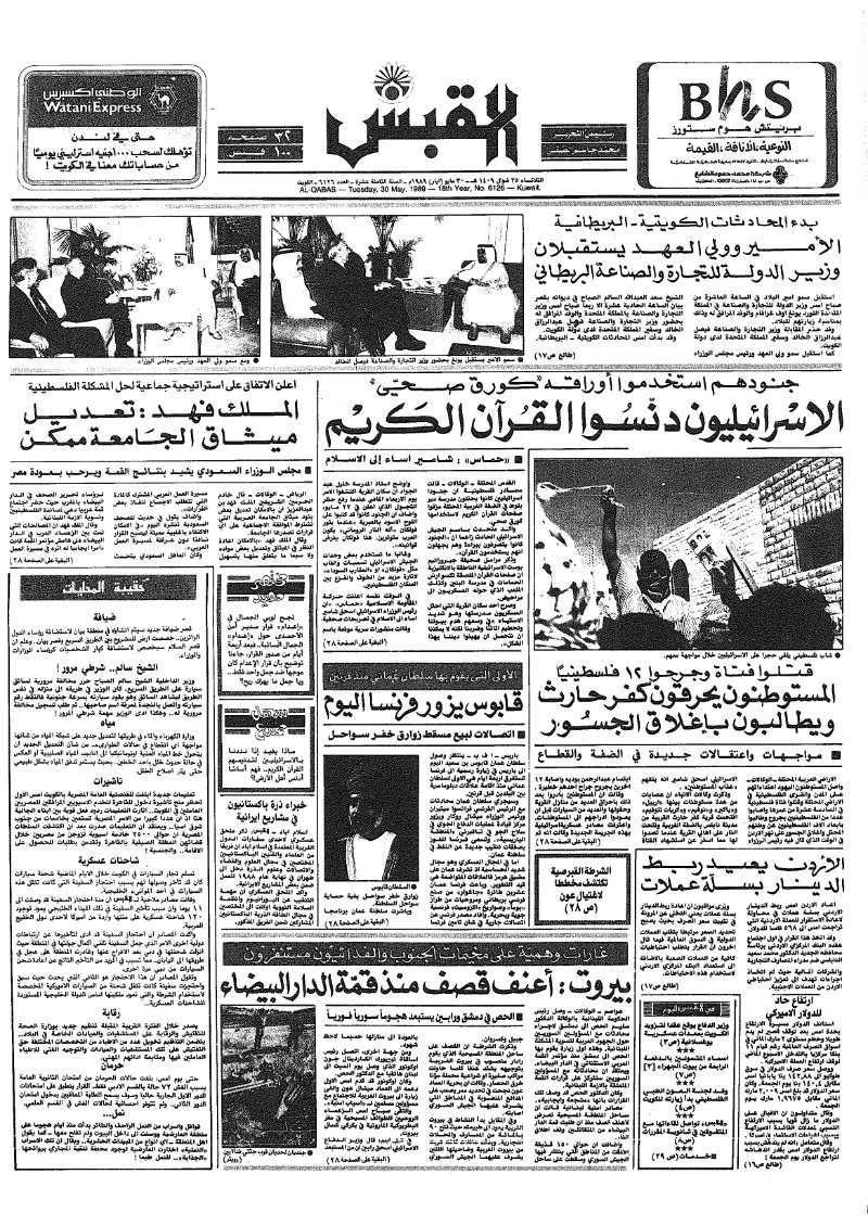 (القبس | 6126 | 1989-05-30)