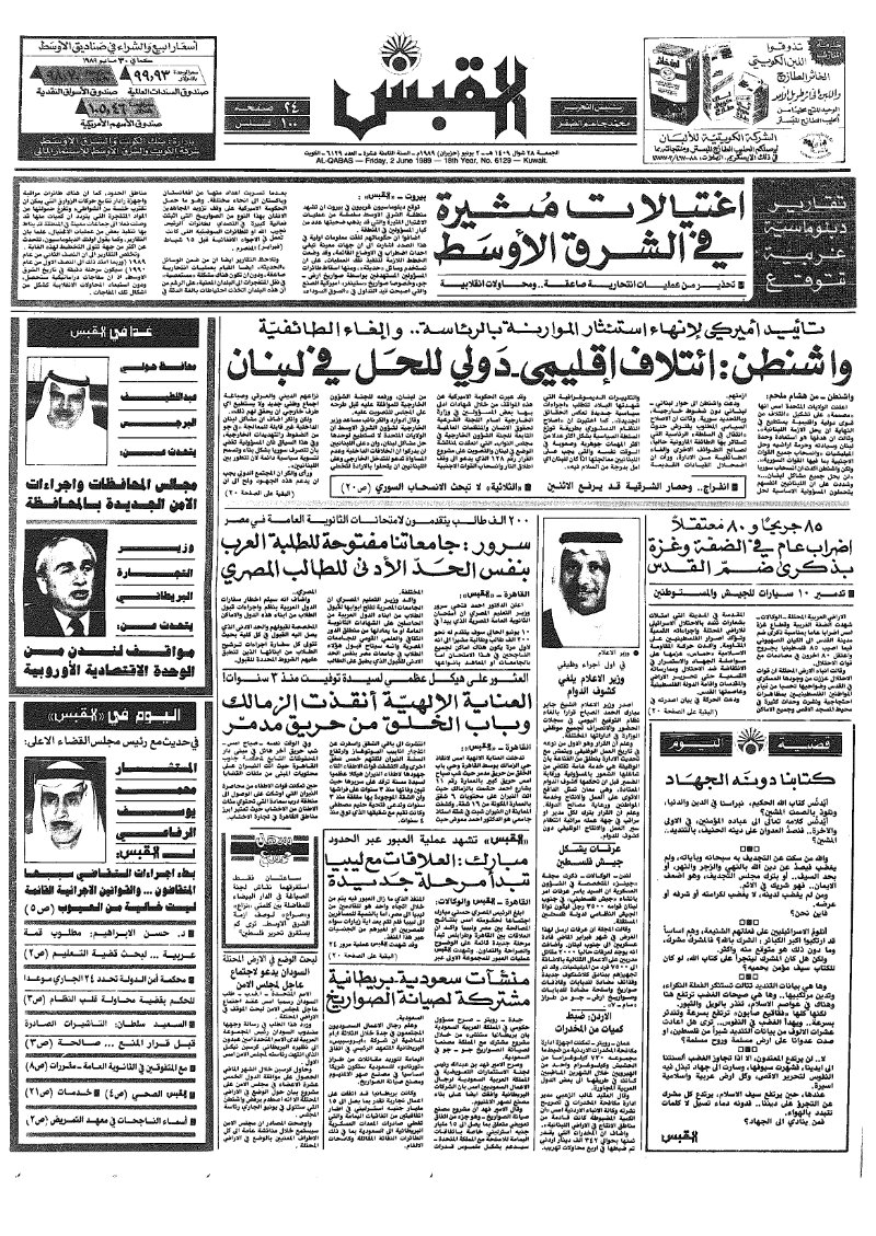 (القبس | 6129 | 1989-06-02)