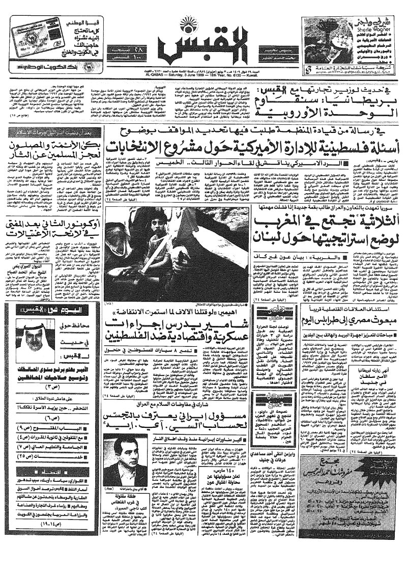 (القبس | 6130 | 1989-06-03)