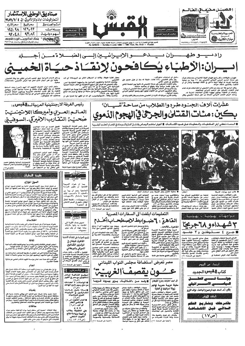 (القبس | 6131 | 1989-06-04)