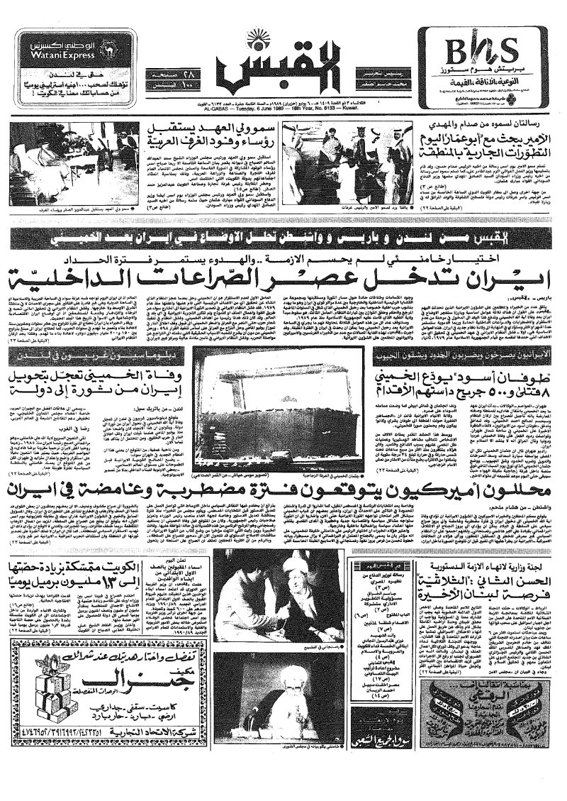 (القبس | 6133 | 1989-06-06)