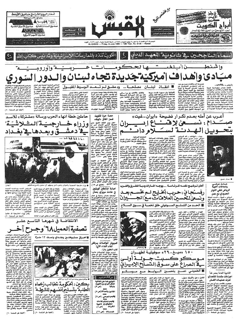 (القبس | 6136 | 1989-06-09)