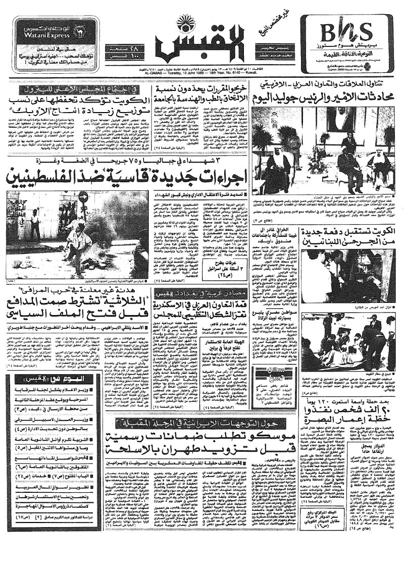 (القبس | 6140 | 1989-06-13)